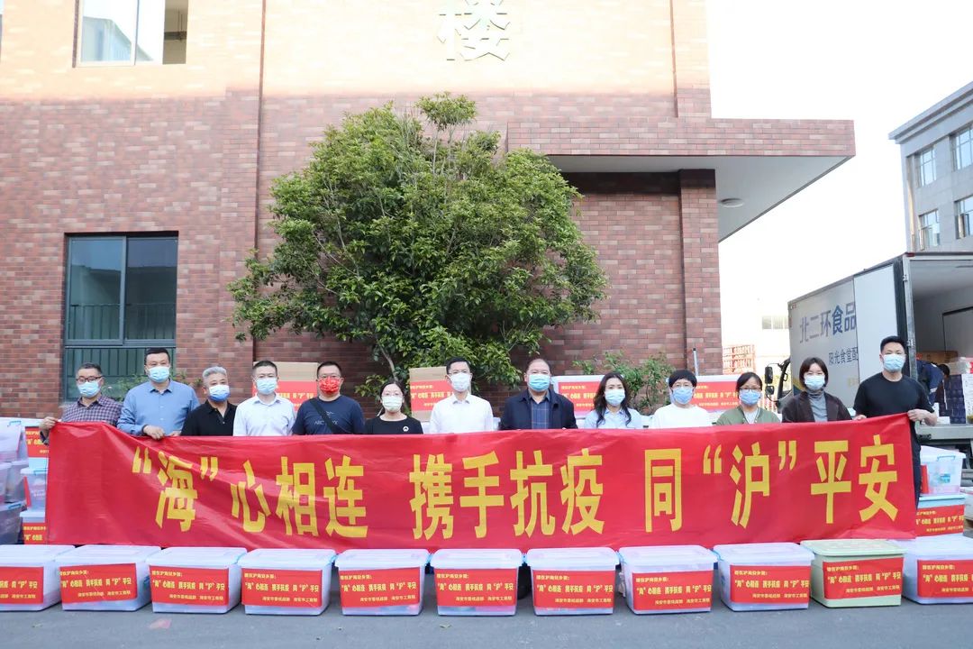 攜手抗疫 同“滬”平安——捐贈物資，馳援上海