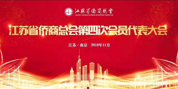 南通蘇安建設(shè)有限公司董事長(zhǎng)席亞萍入選江蘇省僑商總會(huì)會(huì)員