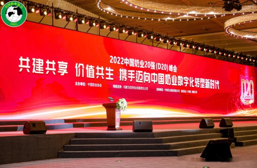 2022中國奶業D20峰會盛大召開，宜品乳業再獲殊榮